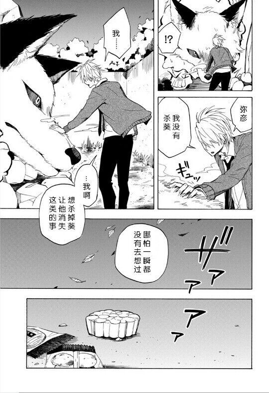 《忧郁的物怪庵》漫画最新章节第16话免费下拉式在线观看章节第【27】张图片