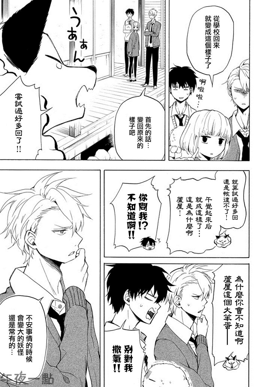 《忧郁的物怪庵》漫画最新章节第20话免费下拉式在线观看章节第【11】张图片