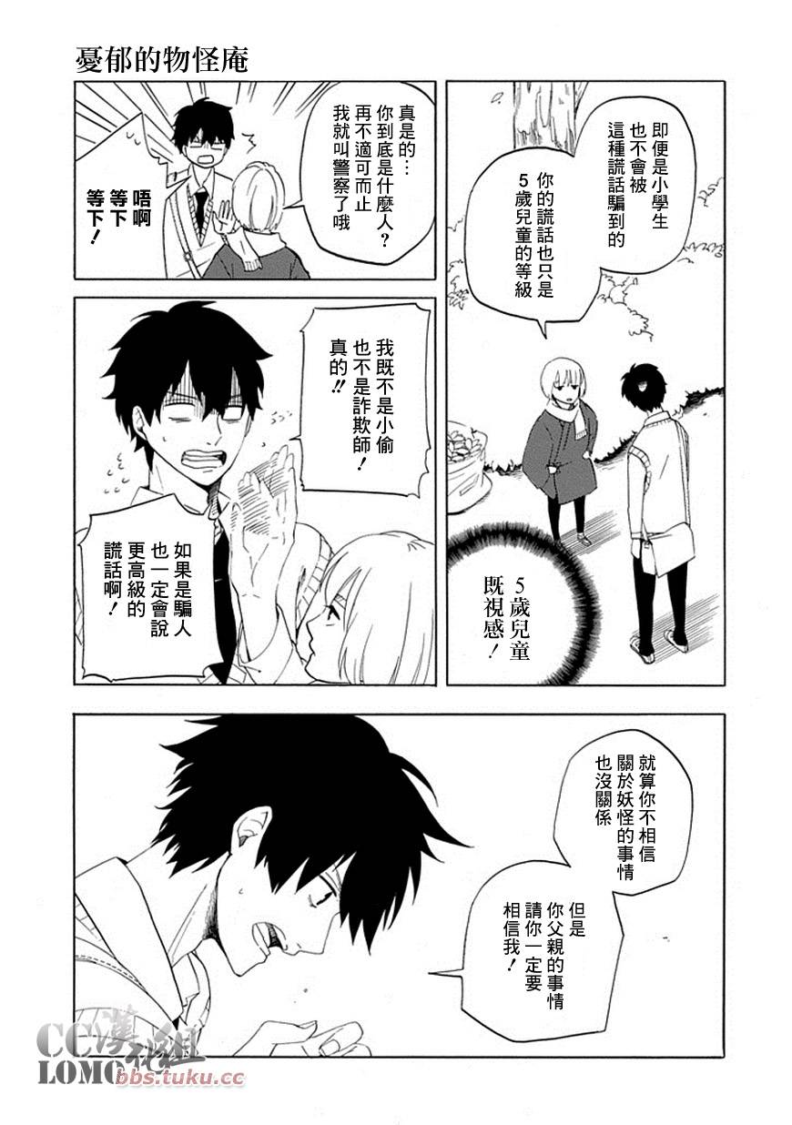 《忧郁的物怪庵》漫画最新章节第5话免费下拉式在线观看章节第【13】张图片