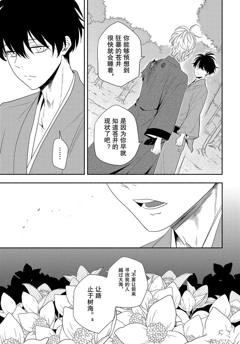 《忧郁的物怪庵》漫画最新章节第83.2话 试看版免费下拉式在线观看章节第【1】张图片