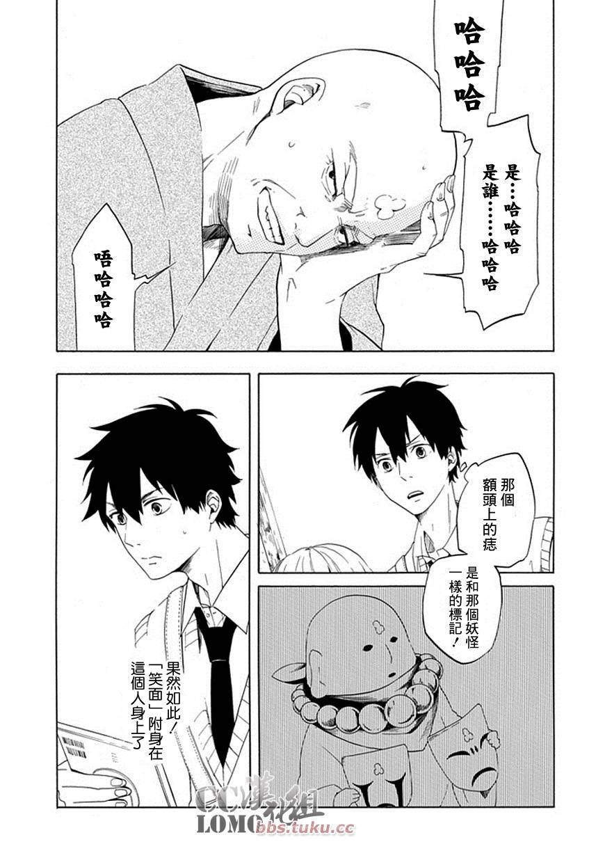 《忧郁的物怪庵》漫画最新章节第5话免费下拉式在线观看章节第【21】张图片