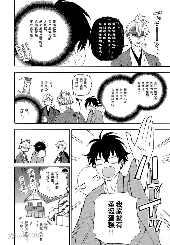 《忧郁的物怪庵》漫画最新章节第76话 试看版免费下拉式在线观看章节第【14】张图片