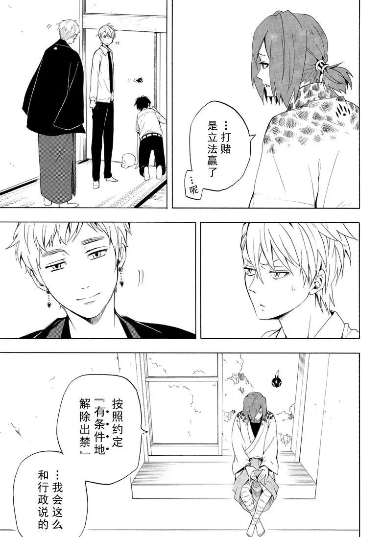 《忧郁的物怪庵》漫画最新章节第40话 试看版免费下拉式在线观看章节第【25】张图片