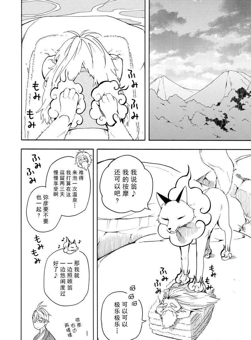 《忧郁的物怪庵》漫画最新章节第68话 试看版免费下拉式在线观看章节第【26】张图片