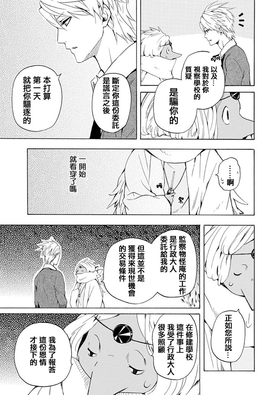 《忧郁的物怪庵》漫画最新章节第30话免费下拉式在线观看章节第【5】张图片