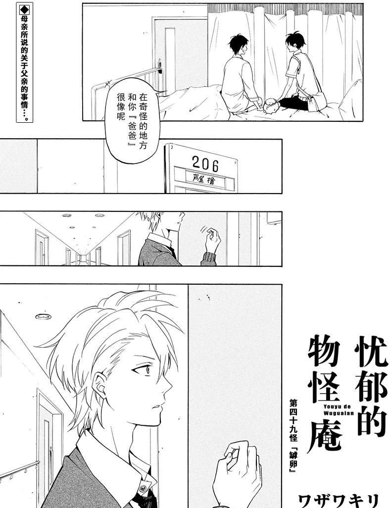 《忧郁的物怪庵》漫画最新章节第49话 试看版免费下拉式在线观看章节第【1】张图片