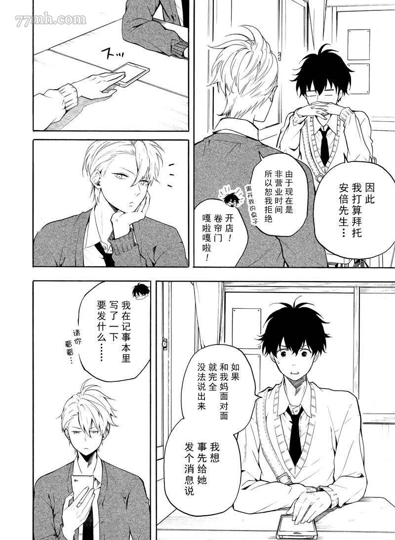 《忧郁的物怪庵》漫画最新章节第69话 试看版免费下拉式在线观看章节第【26】张图片