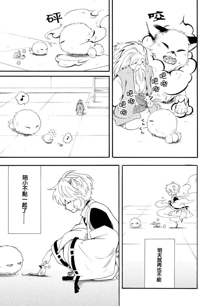 《忧郁的物怪庵》漫画最新章节第32话免费下拉式在线观看章节第【33】张图片