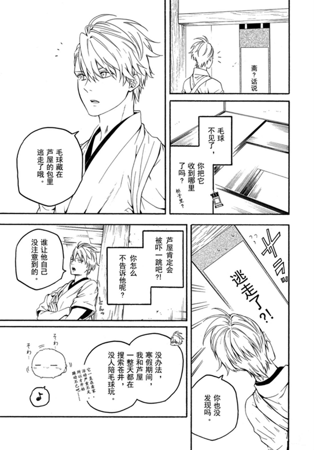 《忧郁的物怪庵》漫画最新章节第78话 试看下免费下拉式在线观看章节第【15】张图片