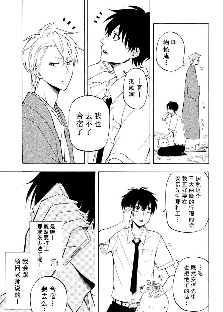 《忧郁的物怪庵》漫画最新章节第37话 试看版免费下拉式在线观看章节第【7】张图片