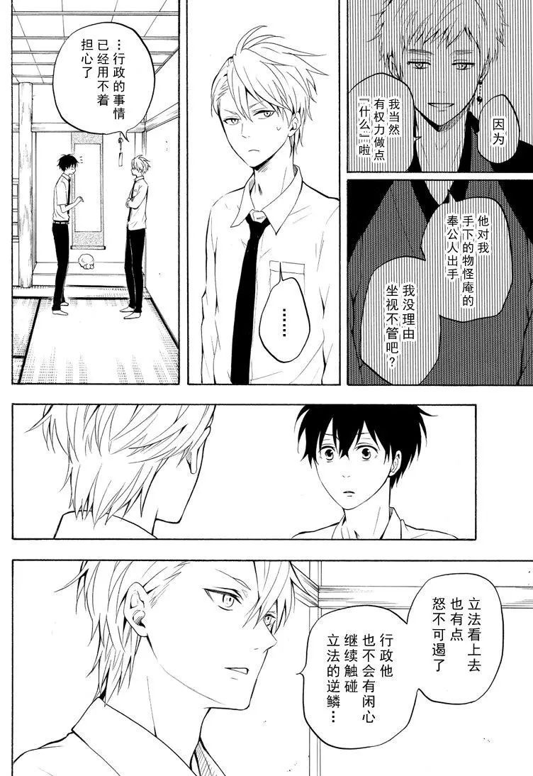 《忧郁的物怪庵》漫画最新章节第41话免费下拉式在线观看章节第【16】张图片