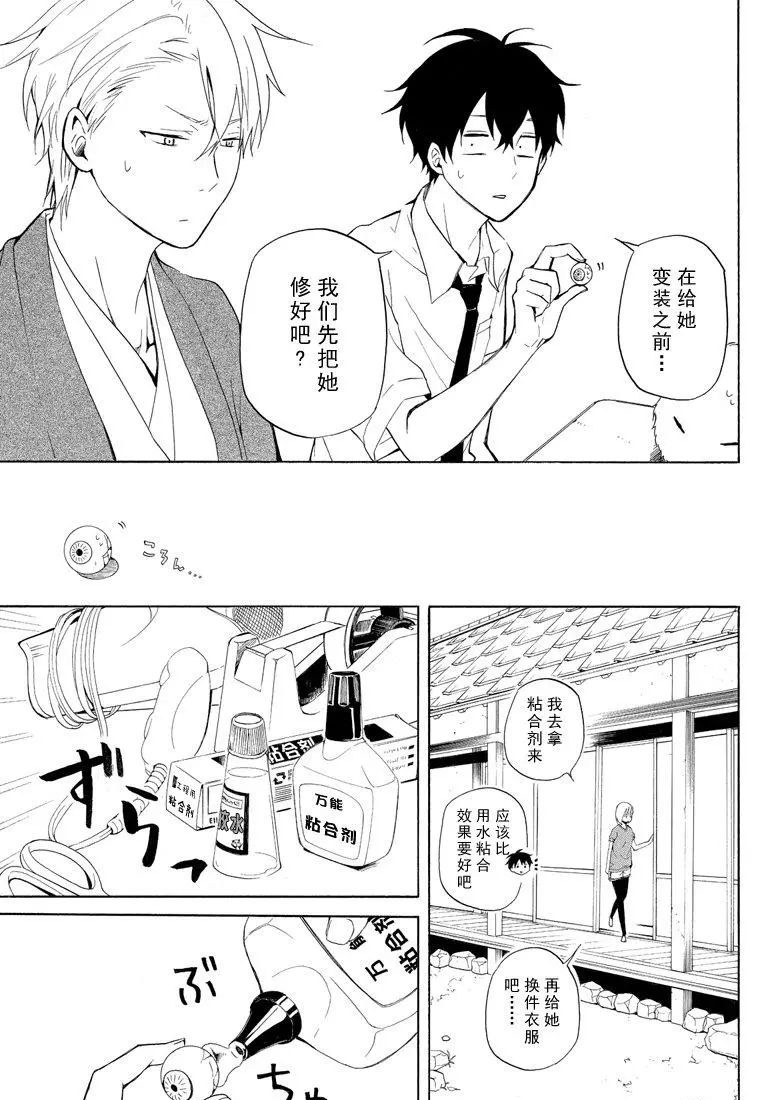 《忧郁的物怪庵》漫画最新章节第42话 试看版免费下拉式在线观看章节第【25】张图片