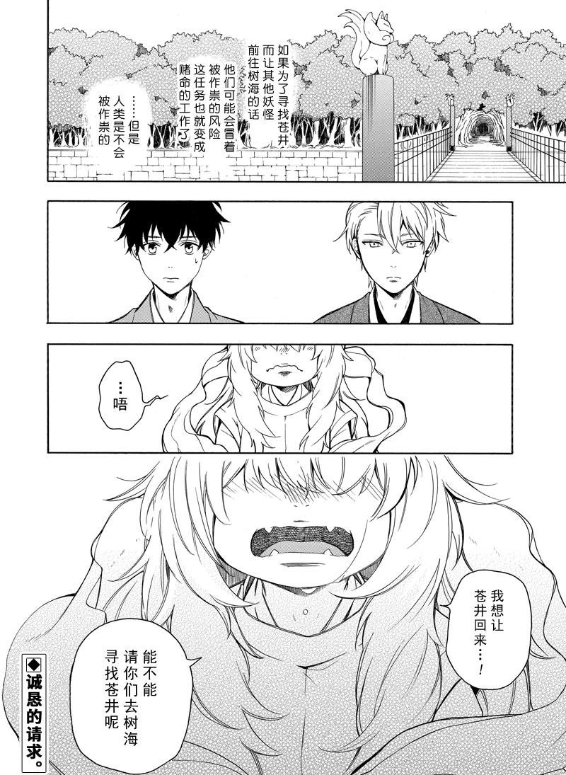 《忧郁的物怪庵》漫画最新章节第73话 试看版免费下拉式在线观看章节第【28】张图片