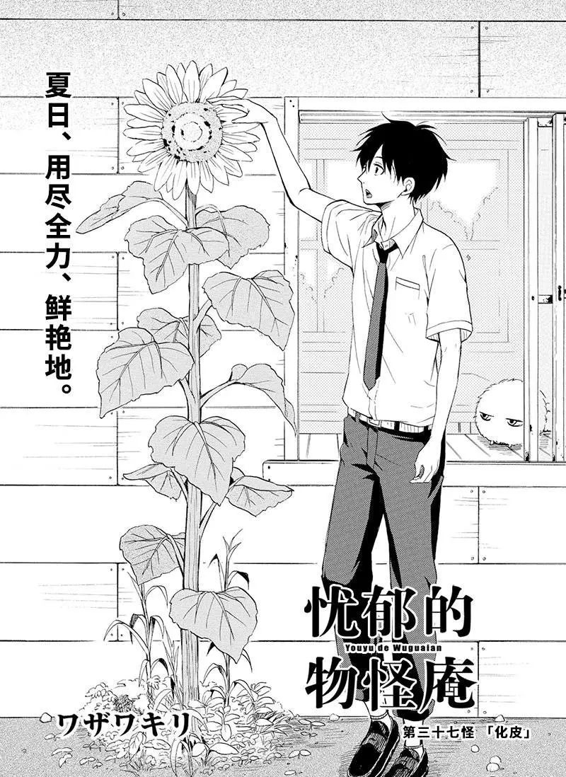 《忧郁的物怪庵》漫画最新章节第37话 试看版免费下拉式在线观看章节第【1】张图片