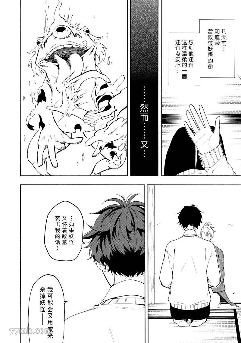 《忧郁的物怪庵》漫画最新章节第69话 试看版免费下拉式在线观看章节第【12】张图片