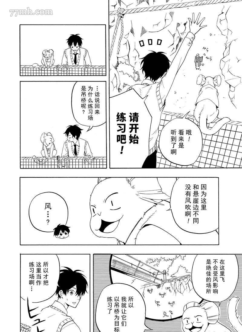 《忧郁的物怪庵》漫画最新章节第52话 试看版免费下拉式在线观看章节第【20】张图片