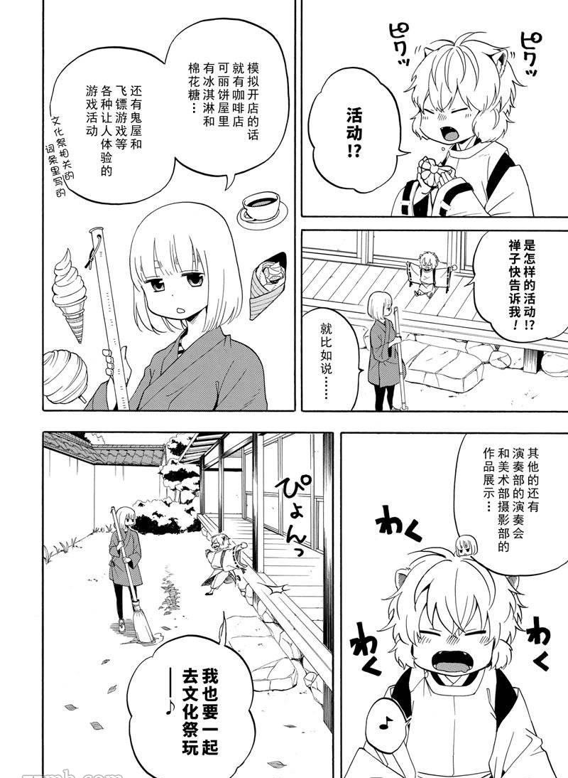 《忧郁的物怪庵》漫画最新章节第50话 试看版免费下拉式在线观看章节第【42】张图片