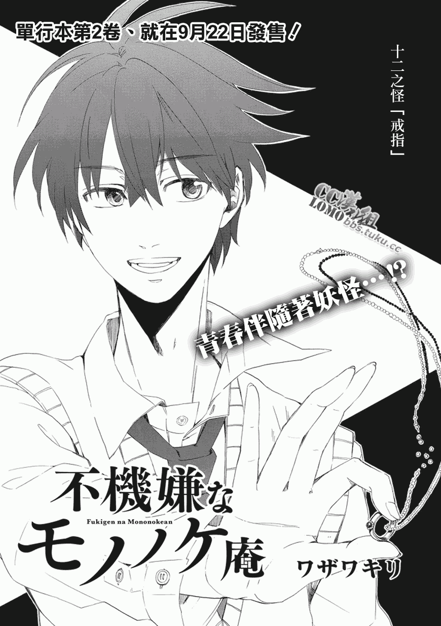 《忧郁的物怪庵》漫画最新章节第12话免费下拉式在线观看章节第【1】张图片