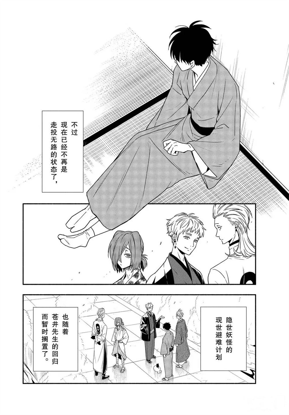 《忧郁的物怪庵》漫画最新章节第91话 试看版免费下拉式在线观看章节第【10】张图片