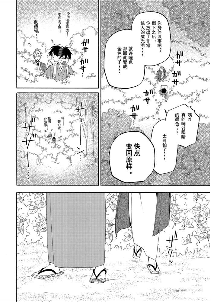 《忧郁的物怪庵》漫画最新章节第81话 试看下免费下拉式在线观看章节第【14】张图片