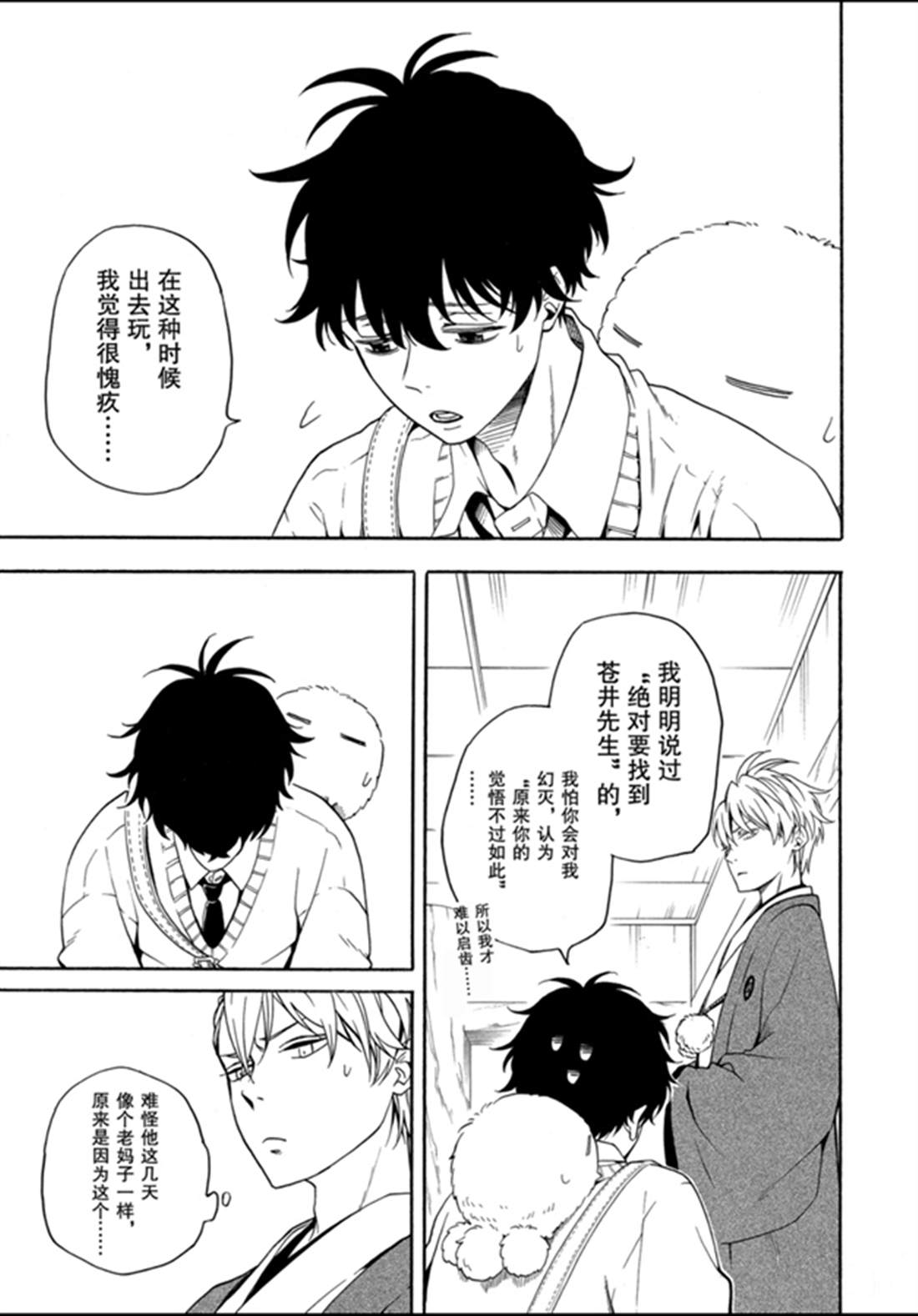 《忧郁的物怪庵》漫画最新章节第77话 试看免费下拉式在线观看章节第【21】张图片