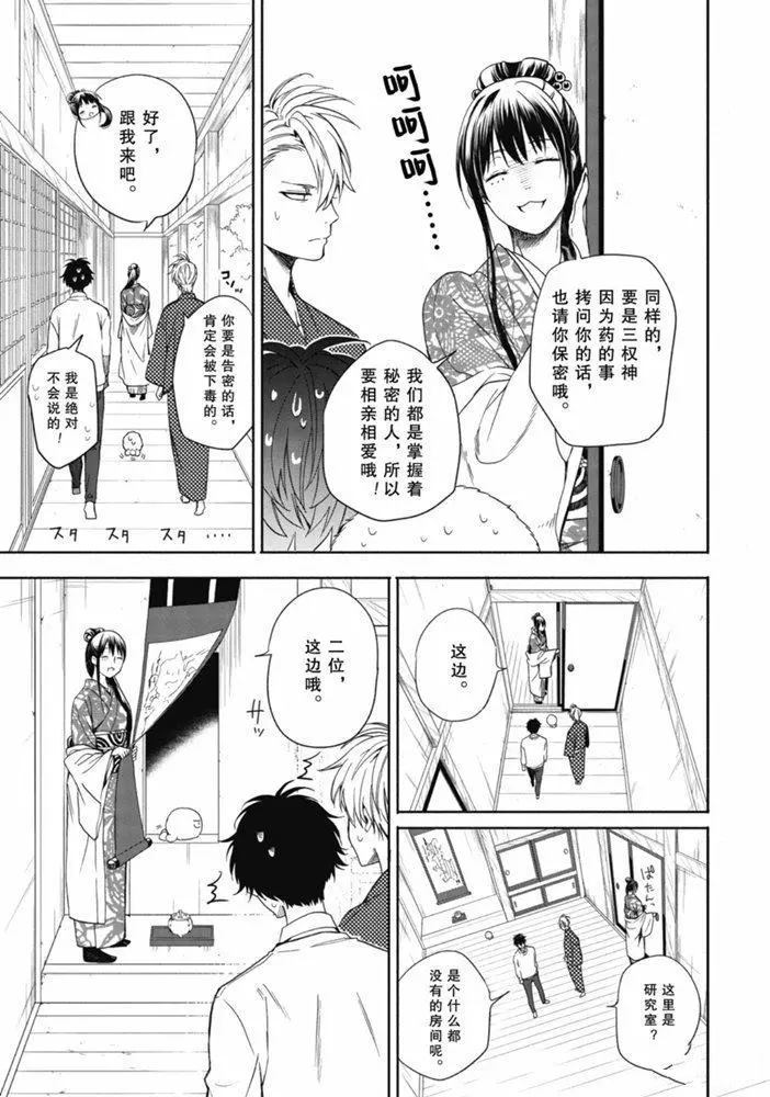 《忧郁的物怪庵》漫画最新章节第86.1话 试看版免费下拉式在线观看章节第【7】张图片