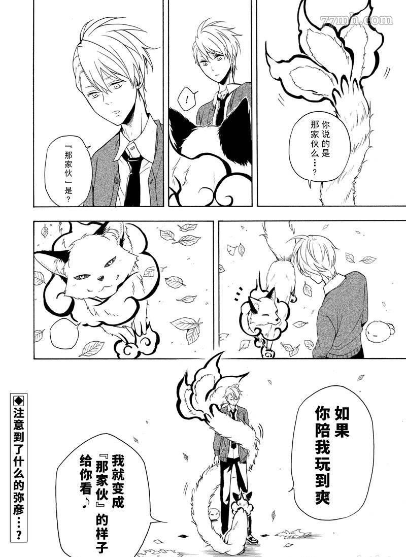 《忧郁的物怪庵》漫画最新章节第50话 试看版免费下拉式在线观看章节第【40】张图片