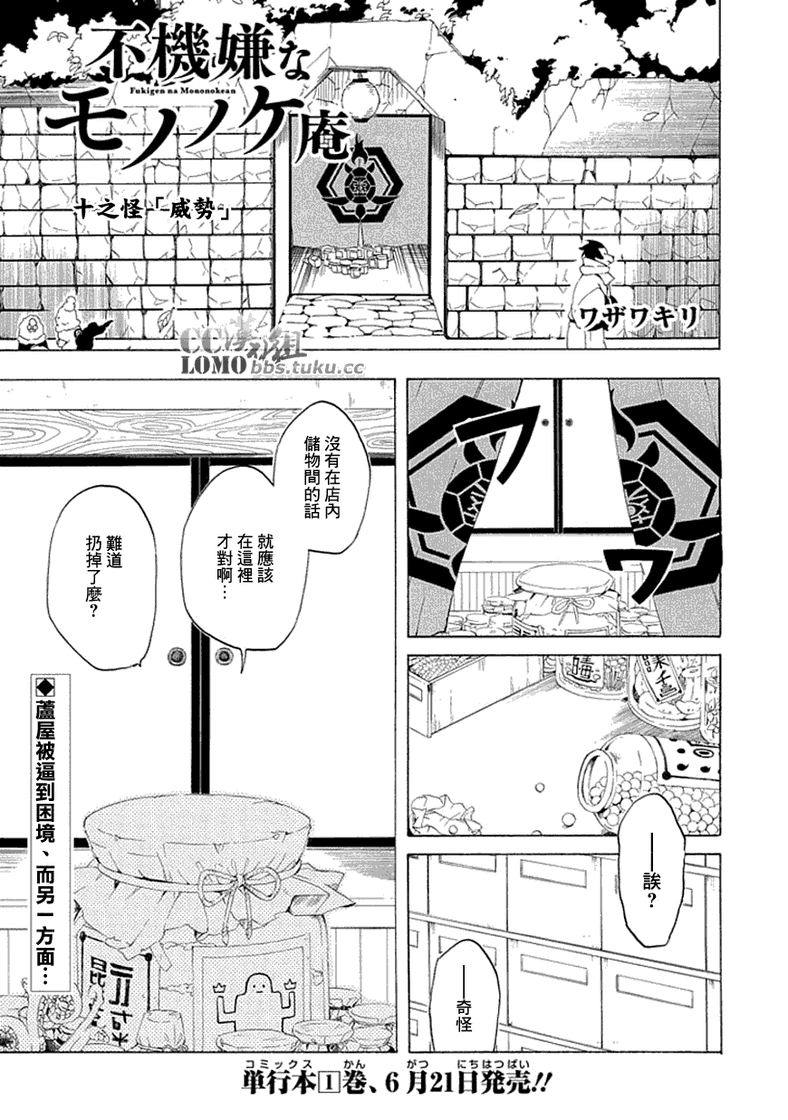 《忧郁的物怪庵》漫画最新章节第10话免费下拉式在线观看章节第【1】张图片