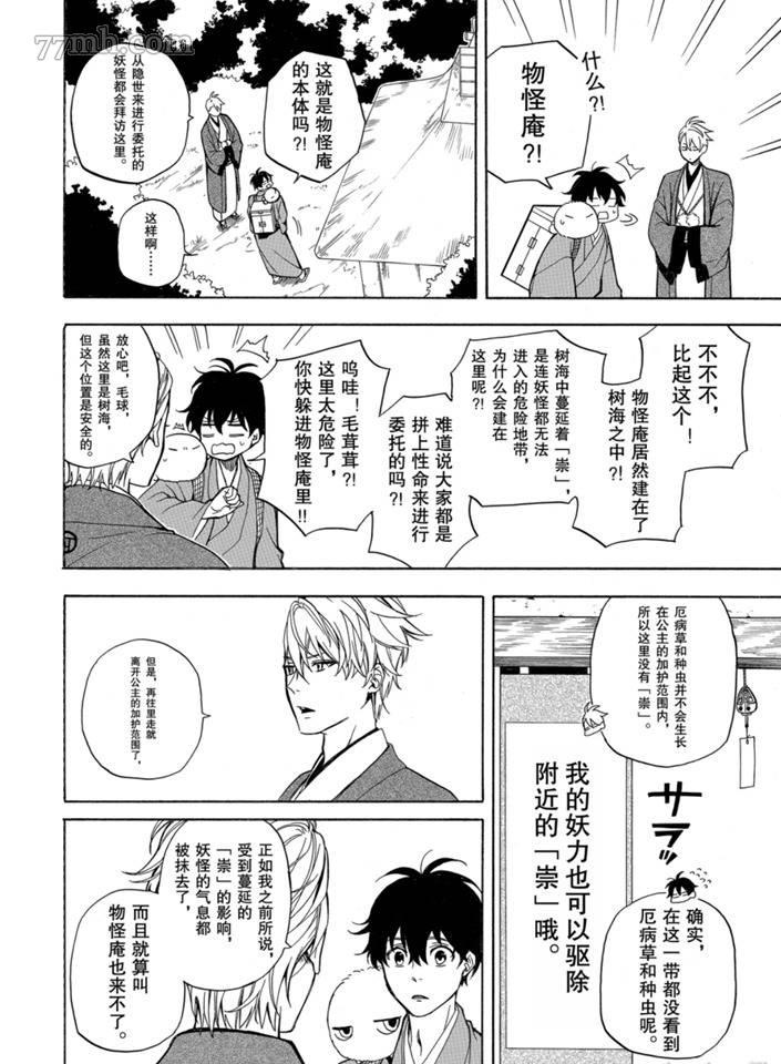 《忧郁的物怪庵》漫画最新章节第75话 试看版免费下拉式在线观看章节第【14】张图片