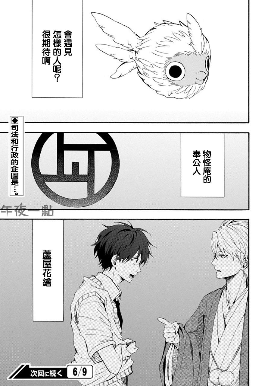 《忧郁的物怪庵》漫画最新章节第33话免费下拉式在线观看章节第【23】张图片