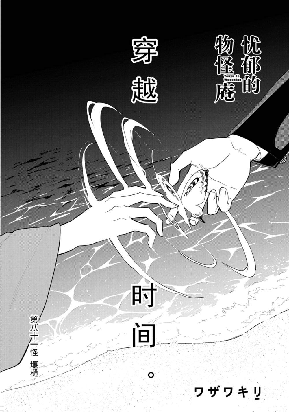 《忧郁的物怪庵》漫画最新章节第81话 试看上免费下拉式在线观看章节第【1】张图片