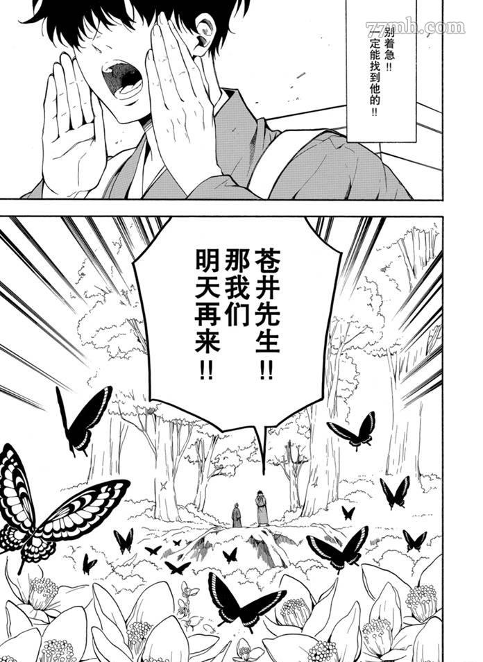 《忧郁的物怪庵》漫画最新章节第76话 试看版免费下拉式在线观看章节第【7】张图片