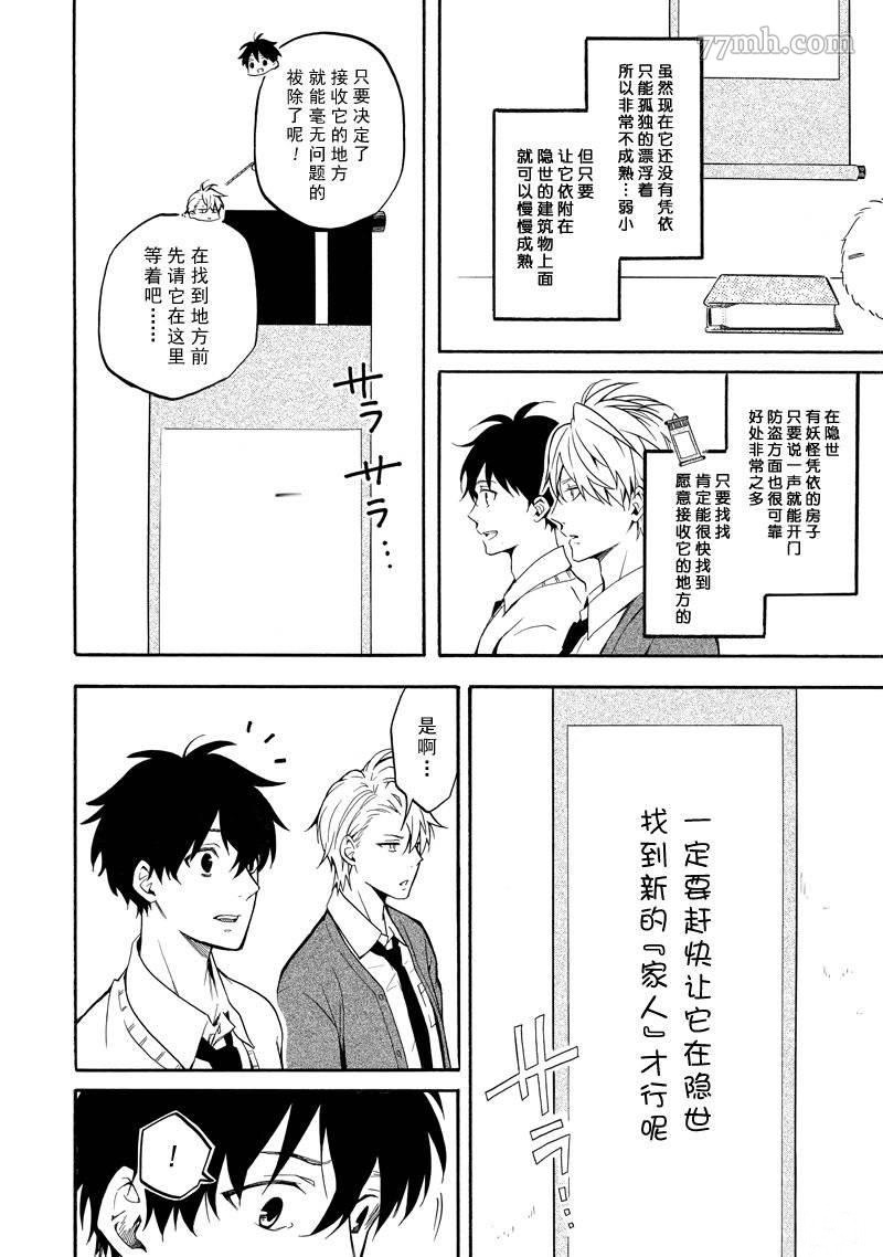 《忧郁的物怪庵》漫画最新章节第66话免费下拉式在线观看章节第【24】张图片