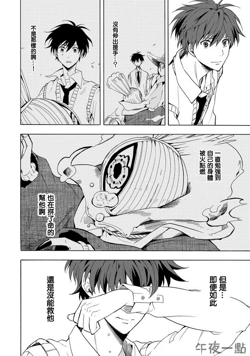 《忧郁的物怪庵》漫画最新章节第21话免费下拉式在线观看章节第【32】张图片