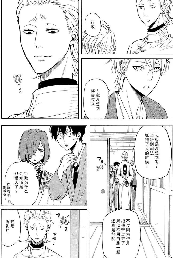 《忧郁的物怪庵》漫画最新章节第35话 试看版免费下拉式在线观看章节第【8】张图片