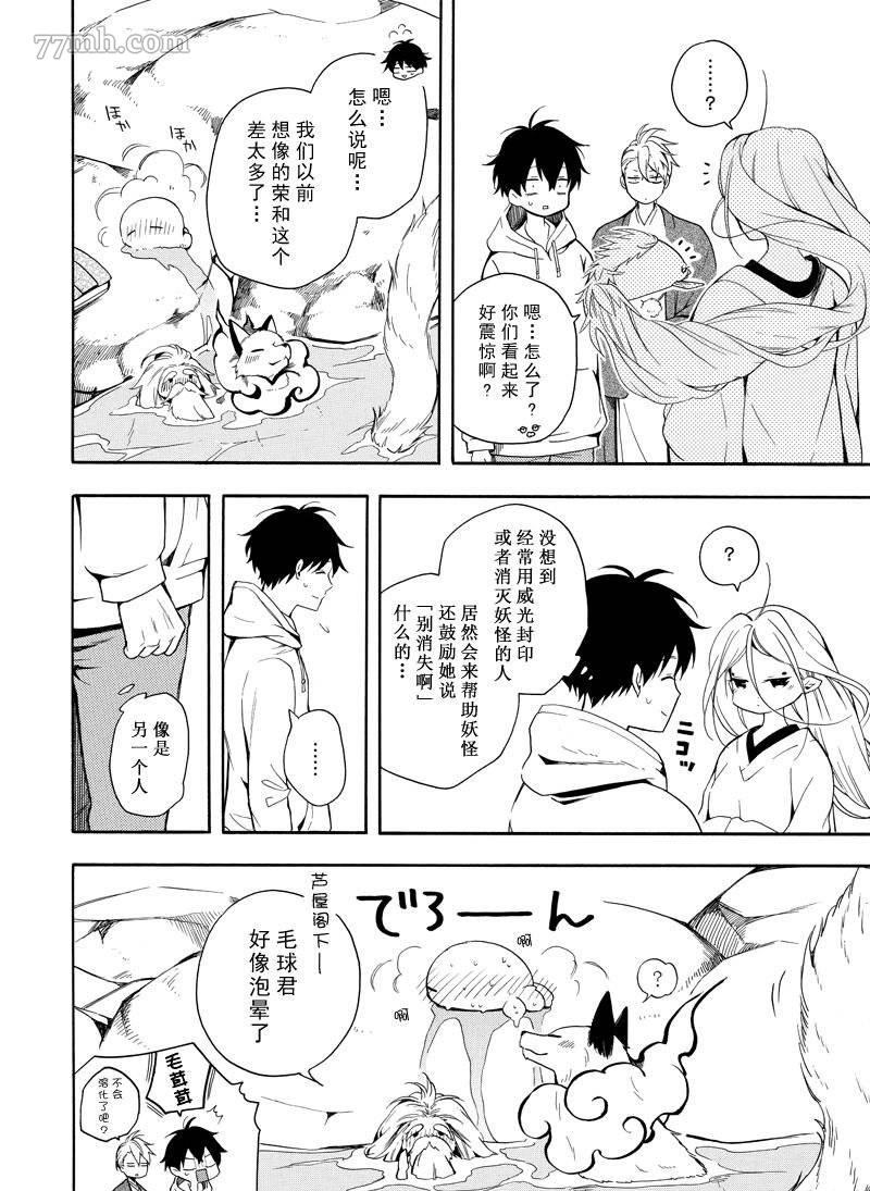 《忧郁的物怪庵》漫画最新章节第68话 试看版免费下拉式在线观看章节第【20】张图片