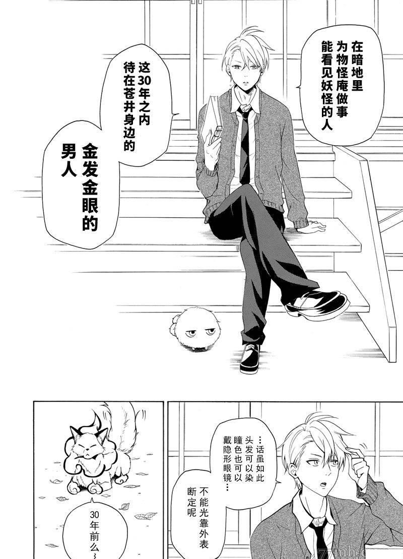 《忧郁的物怪庵》漫画最新章节第50话 试看版免费下拉式在线观看章节第【38】张图片