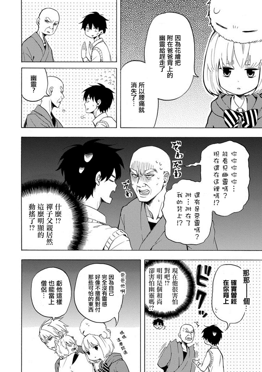 《忧郁的物怪庵》漫画最新章节第23话免费下拉式在线观看章节第【10】张图片