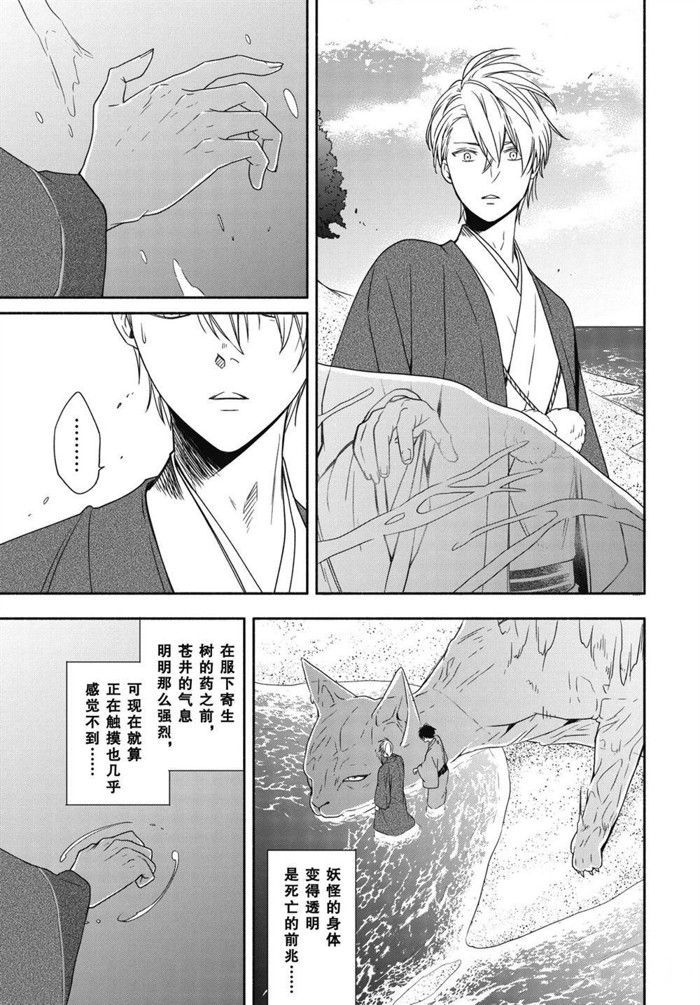 《忧郁的物怪庵》漫画最新章节第90.1话 试看版免费下拉式在线观看章节第【5】张图片