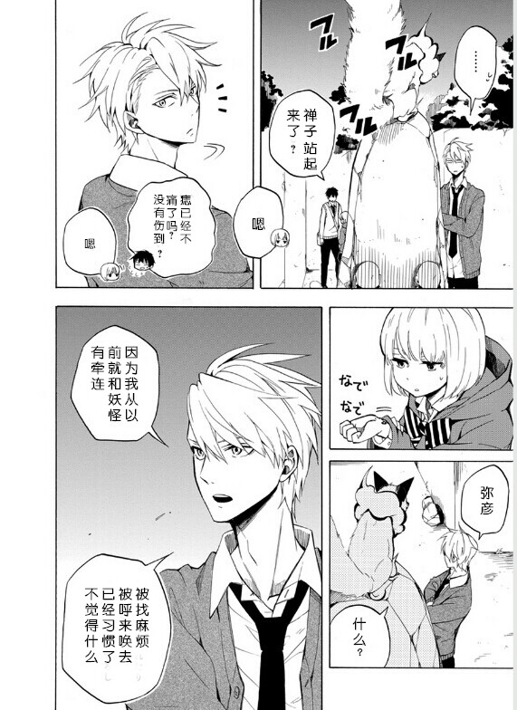 《忧郁的物怪庵》漫画最新章节第16话免费下拉式在线观看章节第【32】张图片