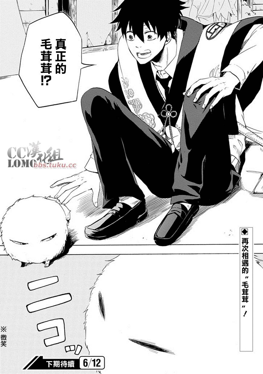 《忧郁的物怪庵》漫画最新章节第9话免费下拉式在线观看章节第【32】张图片