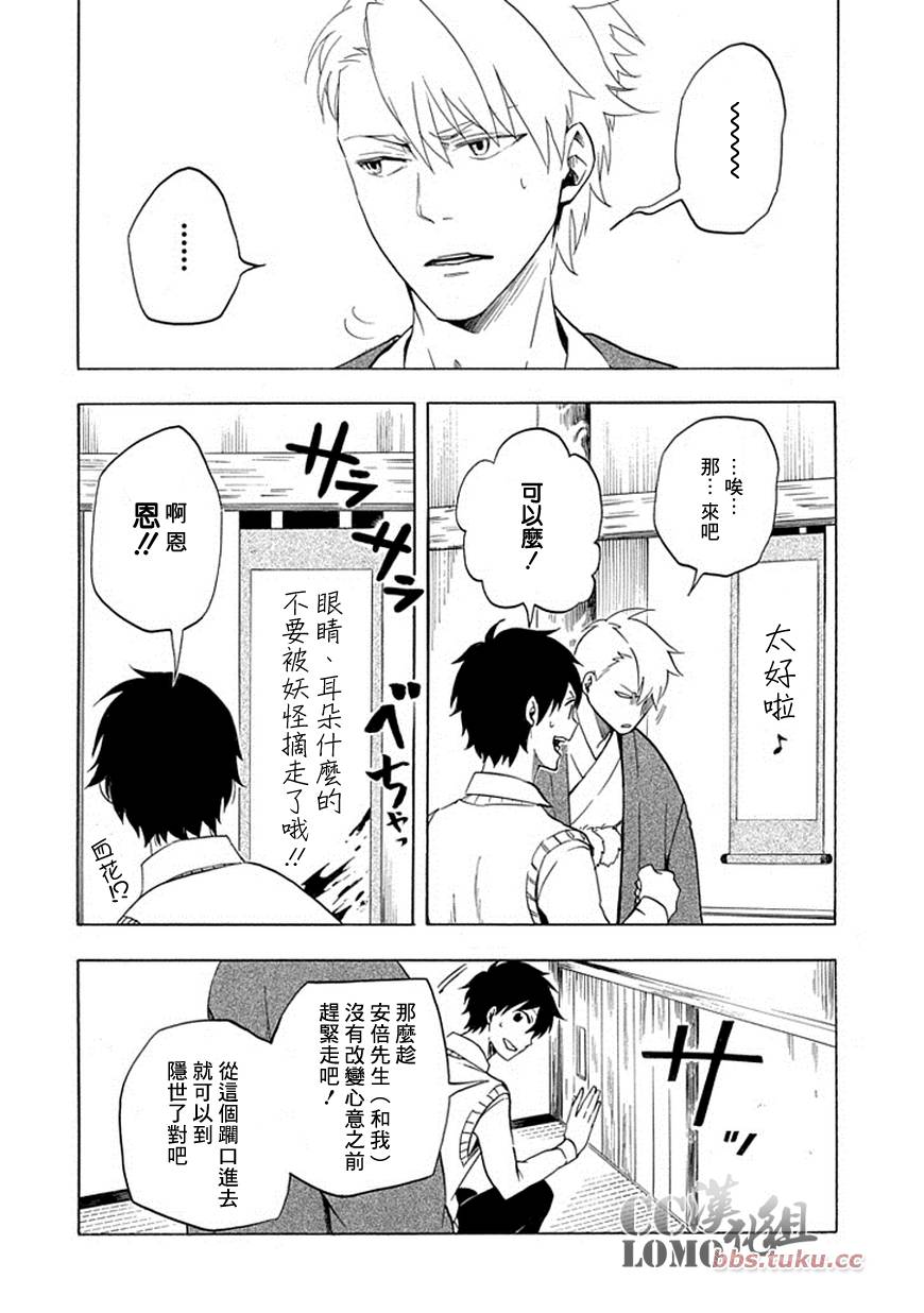 《忧郁的物怪庵》漫画最新章节第7话免费下拉式在线观看章节第【20】张图片