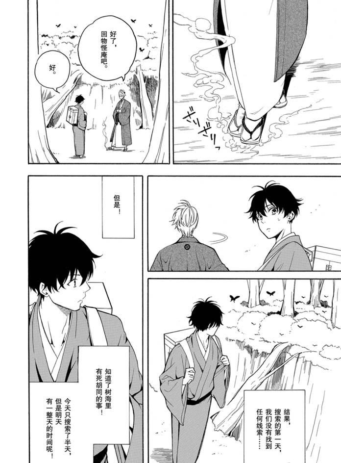 《忧郁的物怪庵》漫画最新章节第76话 试看版免费下拉式在线观看章节第【6】张图片