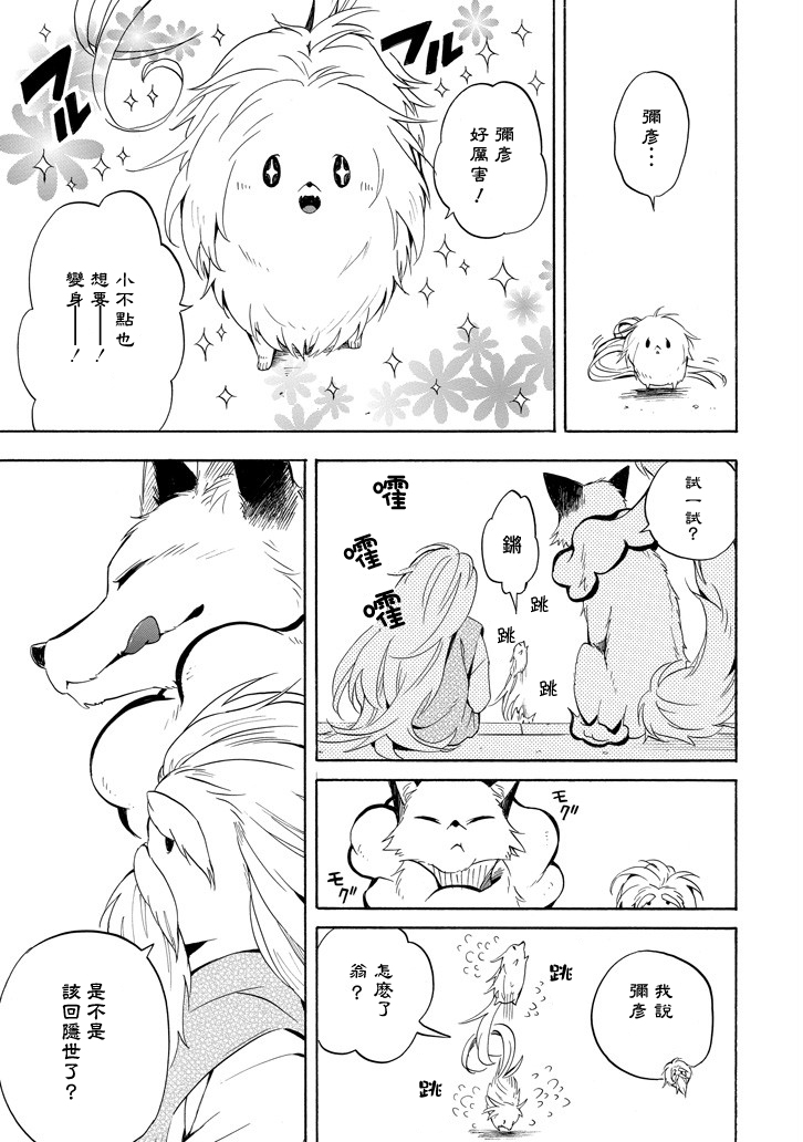 《忧郁的物怪庵》漫画最新章节第31话免费下拉式在线观看章节第【5】张图片