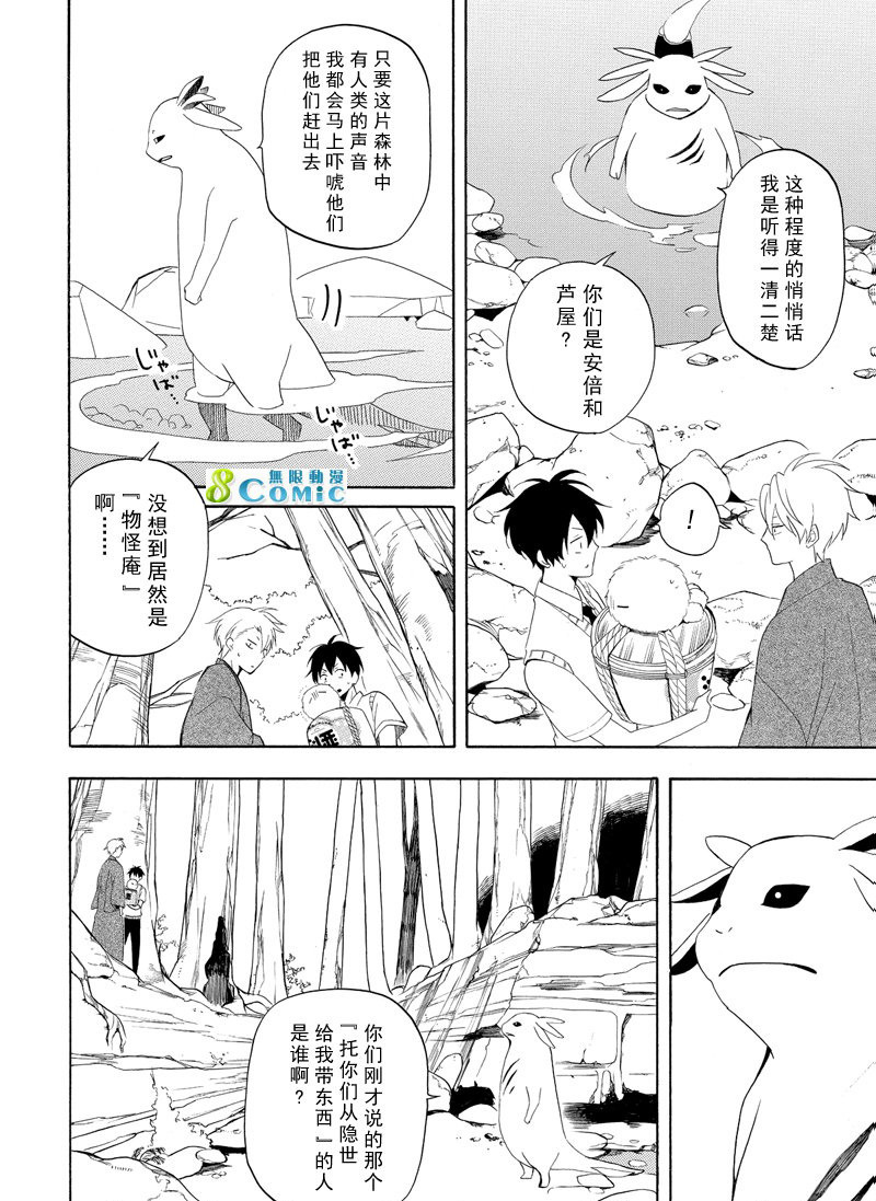 《忧郁的物怪庵》漫画最新章节第47话 试看版免费下拉式在线观看章节第【4】张图片