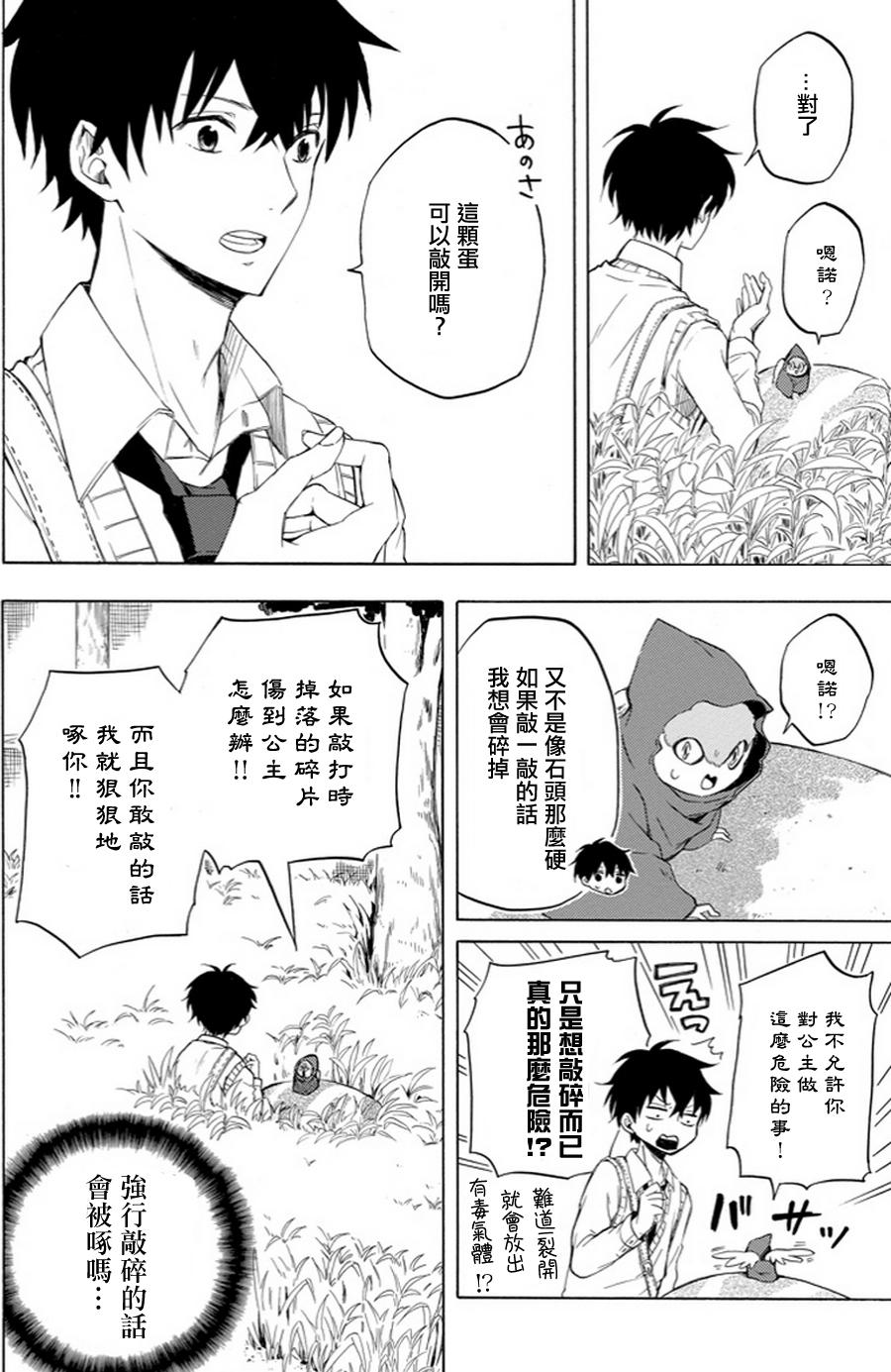 《忧郁的物怪庵》漫画最新章节第18话免费下拉式在线观看章节第【10】张图片