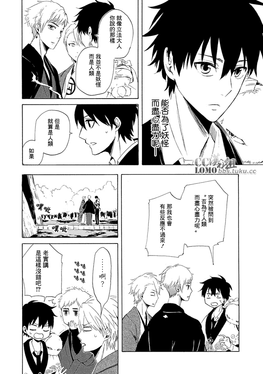 《忧郁的物怪庵》漫画最新章节第11话免费下拉式在线观看章节第【40】张图片