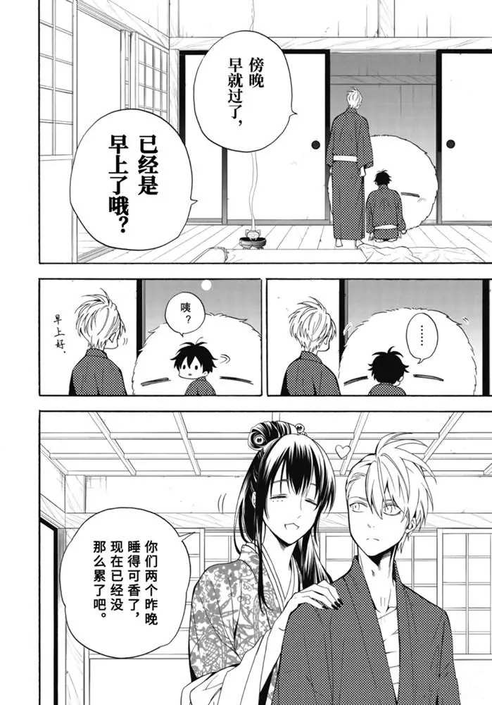 《忧郁的物怪庵》漫画最新章节第84.1话 试看版免费下拉式在线观看章节第【14】张图片