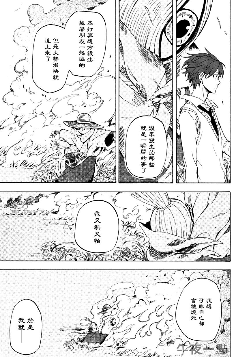 《忧郁的物怪庵》漫画最新章节第21话免费下拉式在线观看章节第【27】张图片