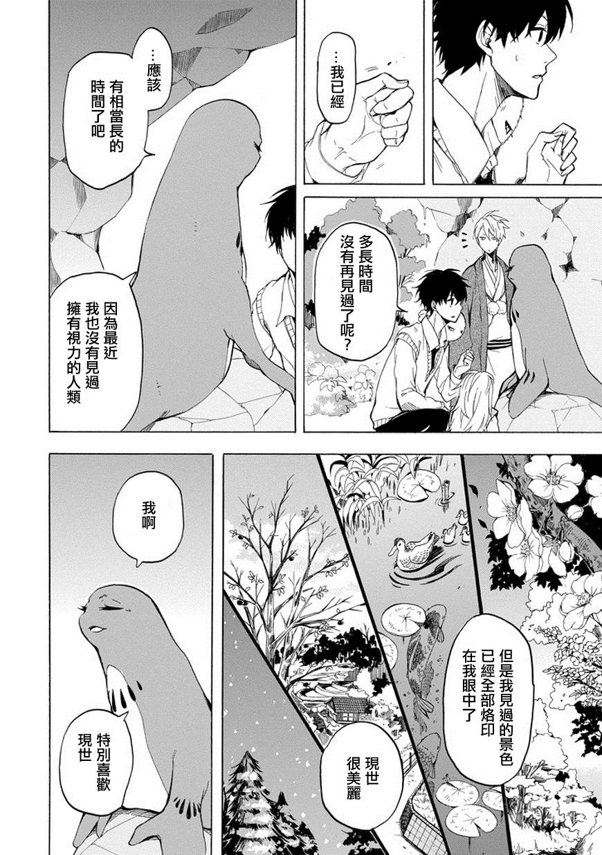 《忧郁的物怪庵》漫画最新章节第23话免费下拉式在线观看章节第【28】张图片